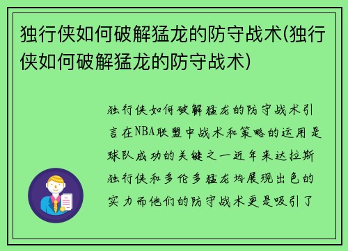 独行侠如何破解猛龙的防守战术(独行侠如何破解猛龙的防守战术)