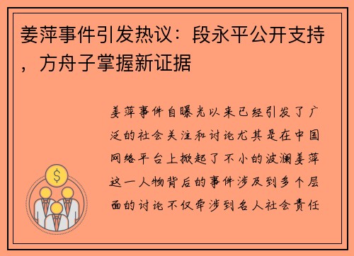 姜萍事件引发热议：段永平公开支持，方舟子掌握新证据